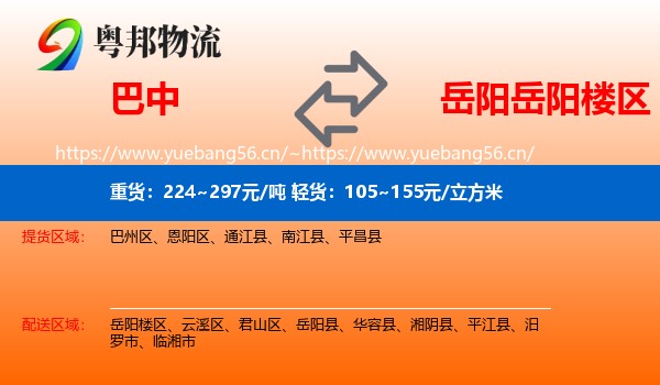 巴中到岳阳楼区物流