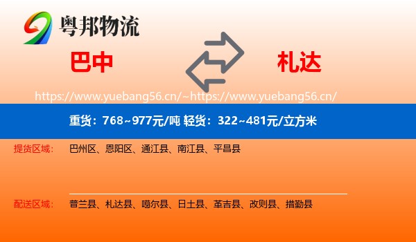 巴中到札达县物流