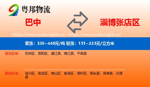 巴中到张店区物流