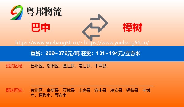 巴中到樟树市物流