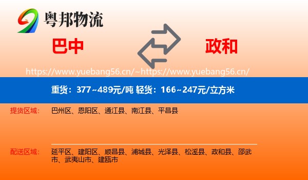 巴中到政和县物流