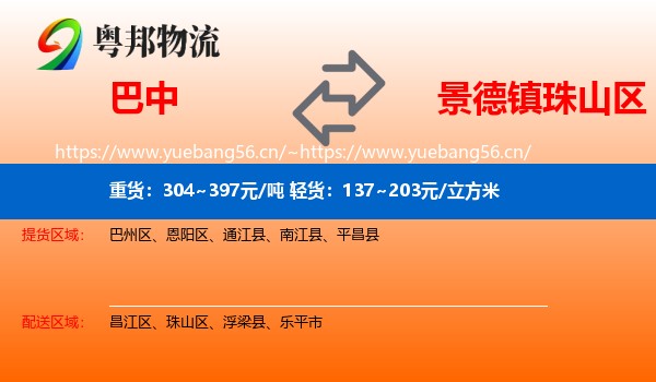 巴中到珠山区物流