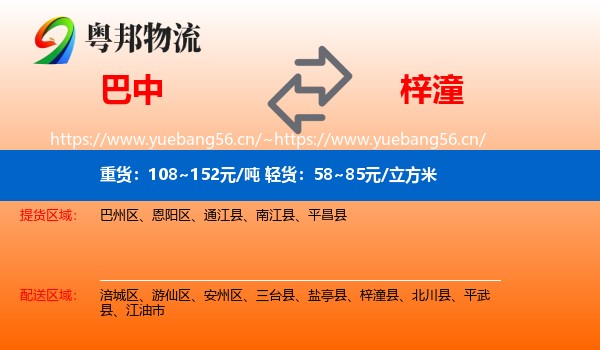 巴中到梓潼县物流