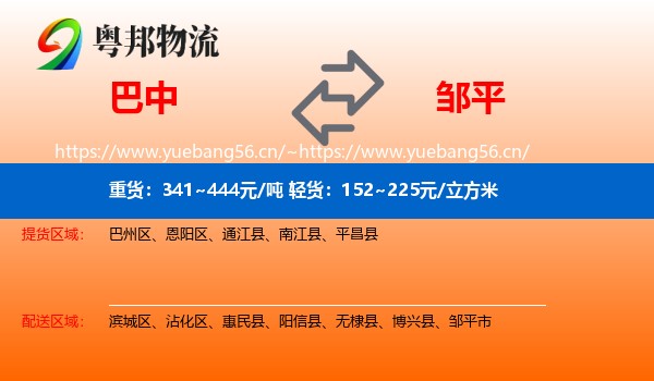 巴中到邹平市物流