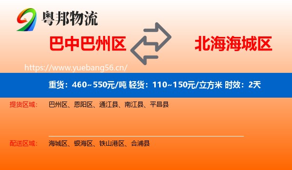 巴中巴州区到海城区物流专线名片