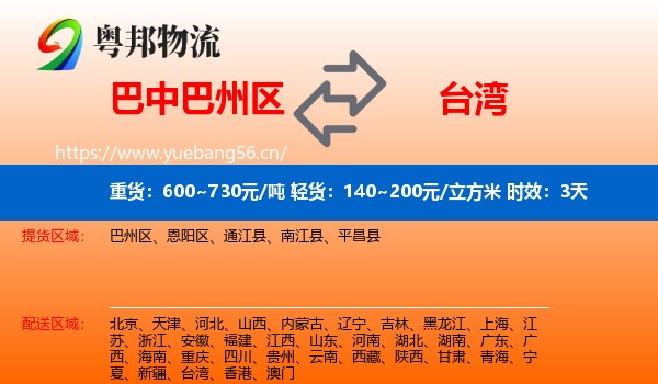 巴中巴州区到台湾物流专线名片