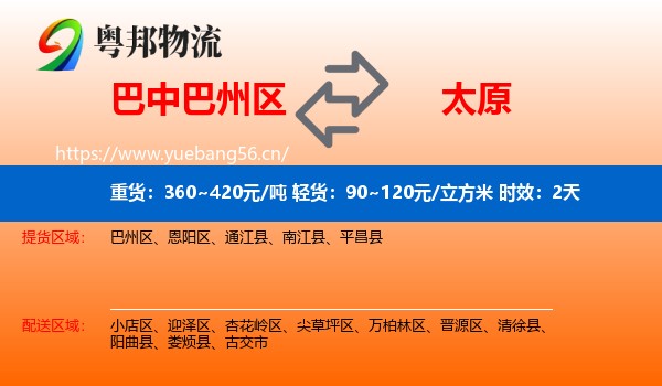 巴中巴州区到太原物流专线名片