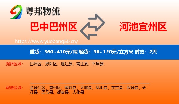 巴中巴州区到宜州区物流专线名片