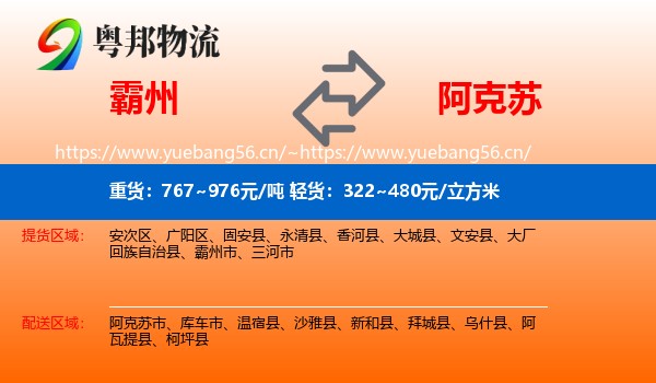 霸州到阿克苏物流