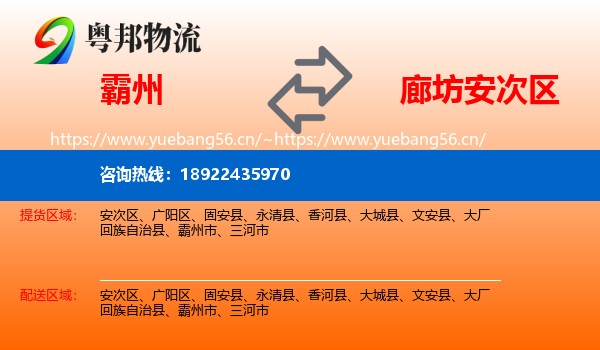 霸州到安次区物流