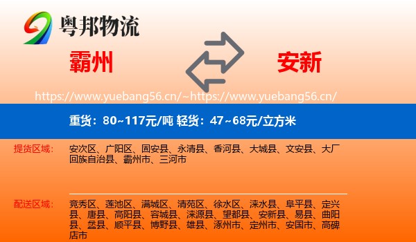 霸州到安新县物流