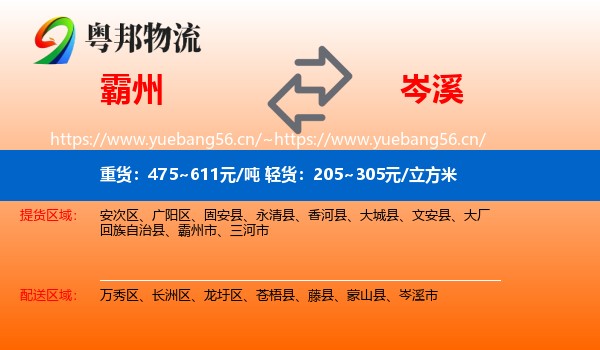 霸州到岑溪市物流
