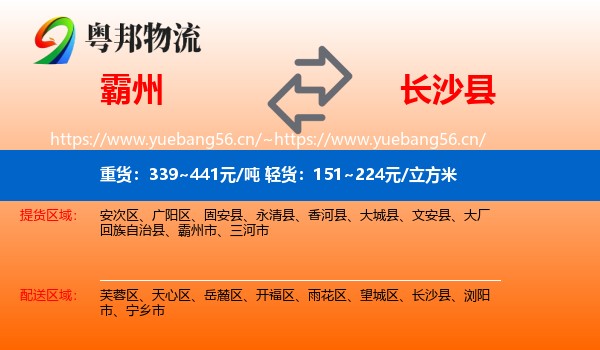 霸州到长沙县物流
