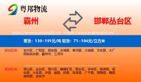 霸州到丛台区物流