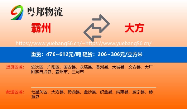 霸州到大方县物流