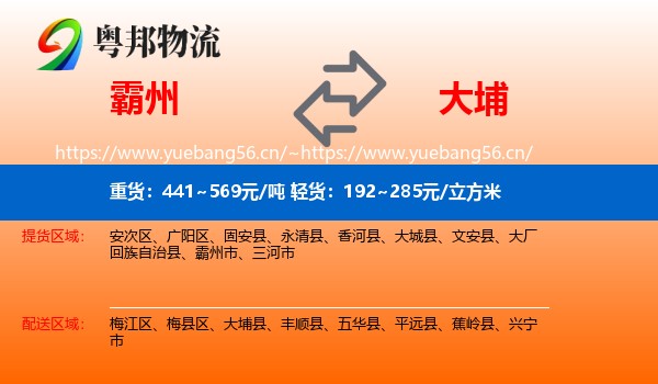 霸州到大埔县物流