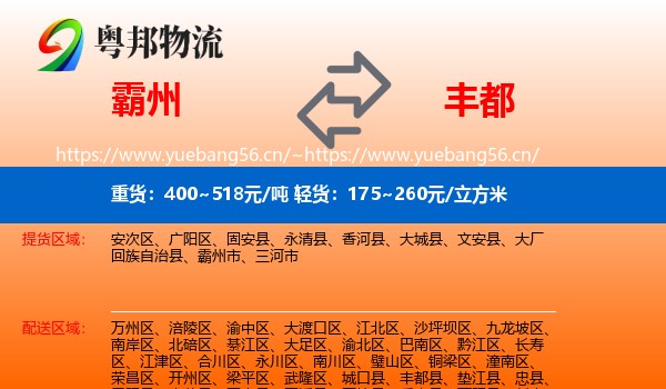 霸州到丰都县物流