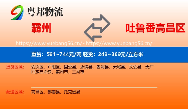 霸州到高昌区物流