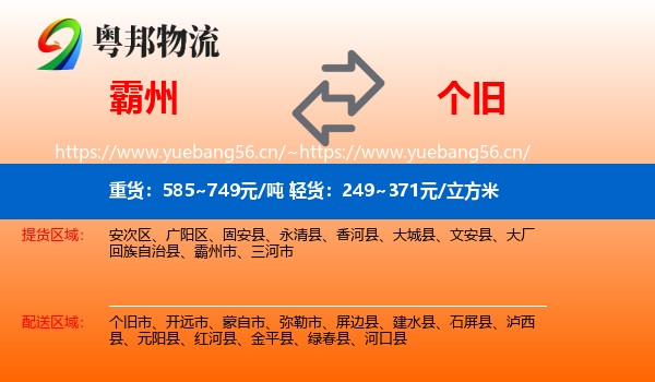 霸州到个旧市物流