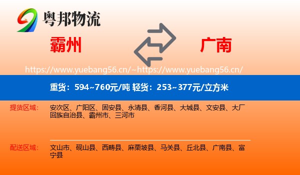 霸州到广南县物流