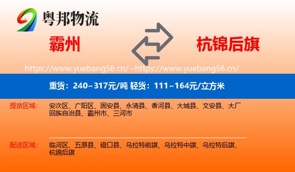 霸州到杭锦后旗物流