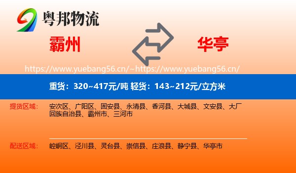 霸州到华亭市物流