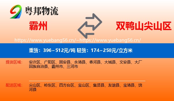 霸州到尖山区物流