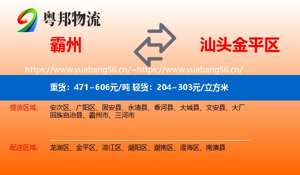 霸州到金平区物流