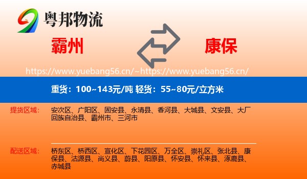 霸州到康保县物流