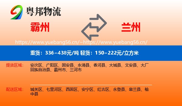 霸州到兰州物流