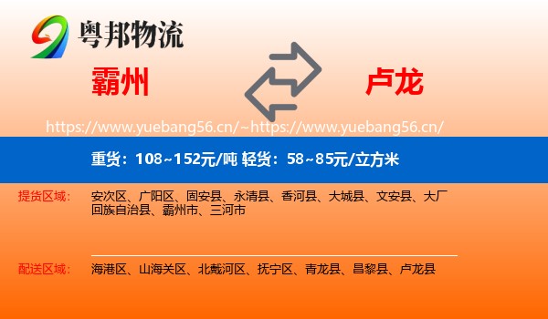 霸州到卢龙县物流