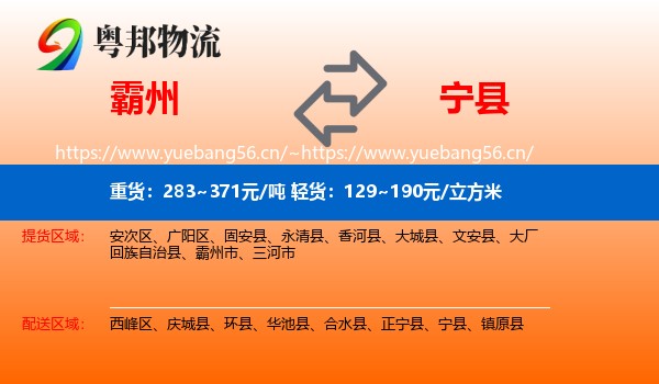 霸州到宁县物流