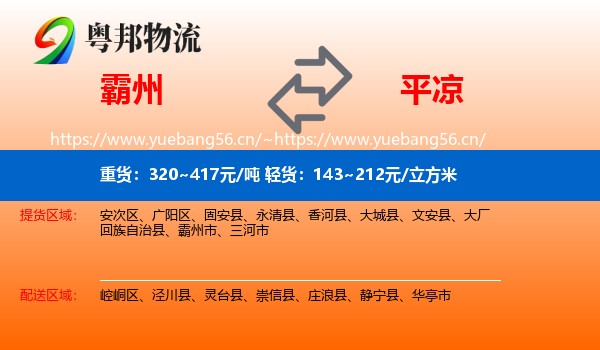 霸州到平凉物流