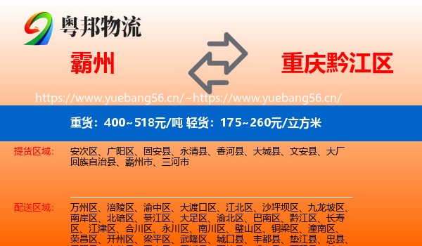霸州到黔江区物流