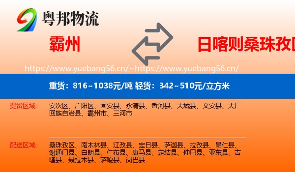 霸州到桑珠孜区物流