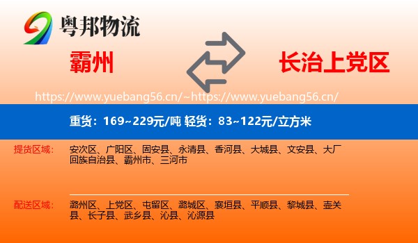 霸州到上党区物流