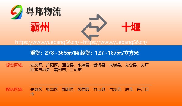 霸州到十堰物流