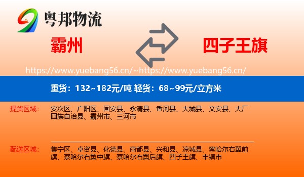 霸州到四子王旗物流