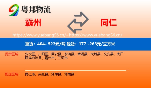 霸州到同仁市物流