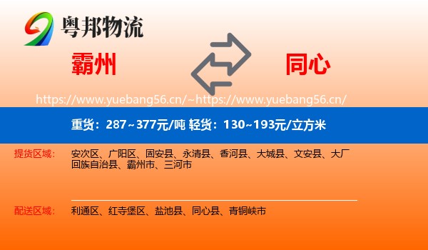 霸州到同心县物流