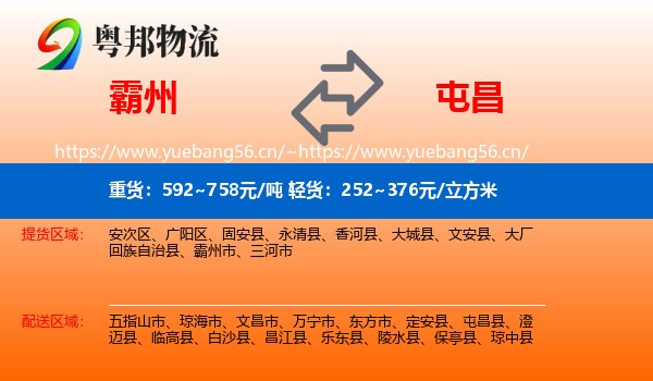 霸州到屯昌县物流