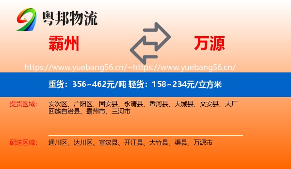霸州到万源市物流