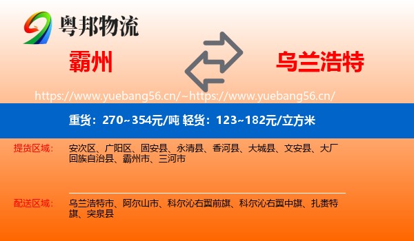 霸州到乌兰浩特市物流