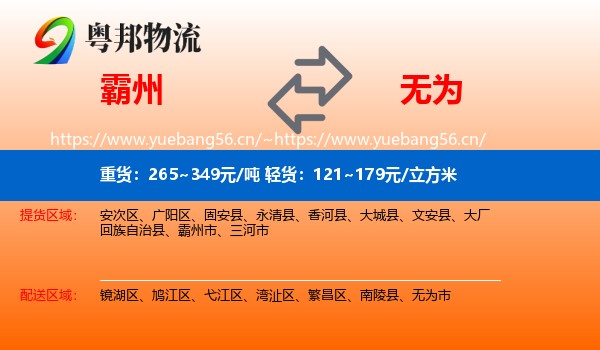 霸州到无为市物流