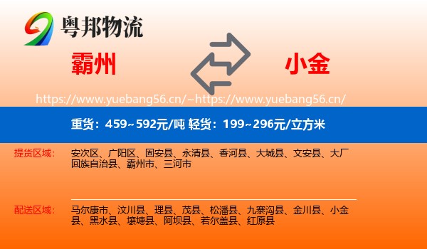 霸州到小金县物流