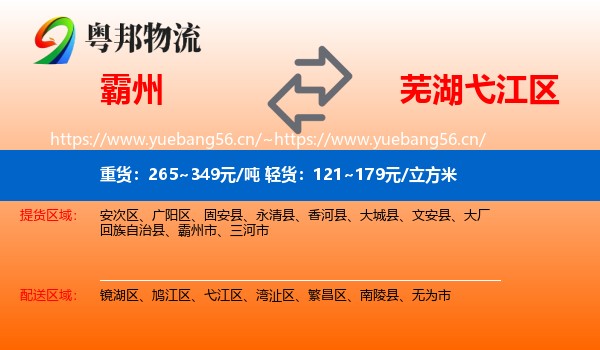 霸州到弋江区物流