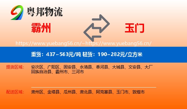 霸州到玉门市物流