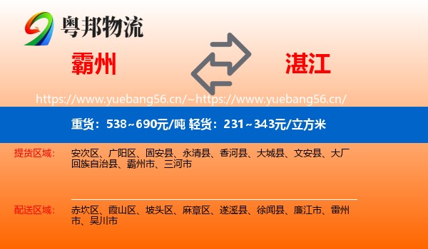 霸州到湛江物流