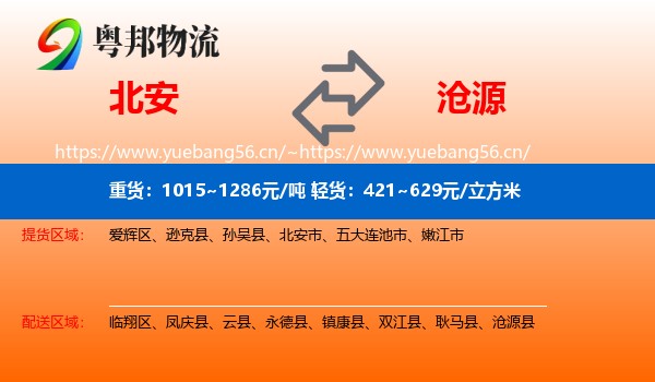 北安到沧源县物流