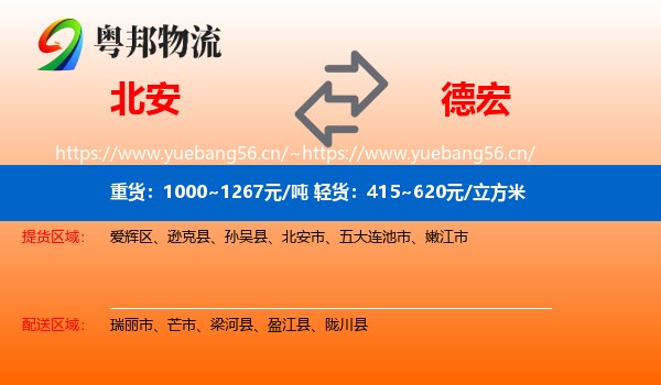 北安到德宏物流